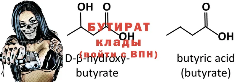 Бутират Butirat  OMG как войти  Тайшет 